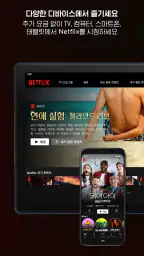 Netflix(넷플릭스) screenshot