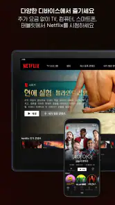 Netflix(넷플릭스) screenshot