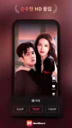 NetShort - 인기 드라마 및 TV 프로그램 screenshot
