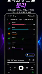 NeuralSound: 음악 분리 및 보컬 제거 노래방 screenshot