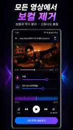 NeuralSound: 음악 분리 및 보컬 제거 노래방 screenshot