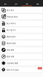 NFC Tools screenshot