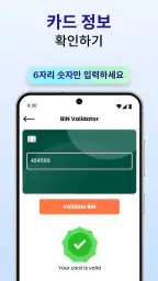 NFC 신용카드 월렛 – 디지털 지갑 screenshot
