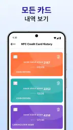 NFC 신용카드 월렛 – 디지털 지갑 screenshot