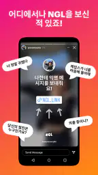 NGL - 익명 q&a screenshot