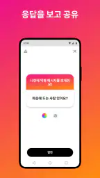NGL - 익명 q&a screenshot