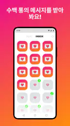 NGL - 익명 q&a screenshot