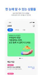 NH FIC Bank (NH저축은행) screenshot