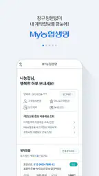NH농협생명 screenshot