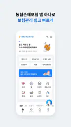 NH농협손해보험 screenshot
