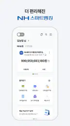 NH스마트뱅킹 screenshot