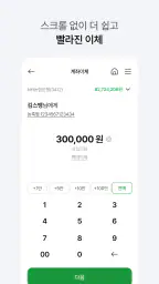 NH스마트뱅킹 screenshot
