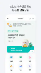 NH스마트뱅킹 screenshot