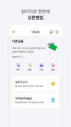 NH스마트뱅킹 screenshot