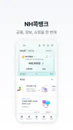NH콕뱅크(농협) screenshot