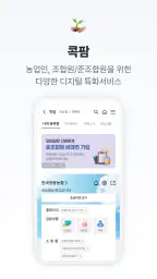 NH콕뱅크(농협) screenshot