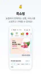 NH콕뱅크(농협) screenshot
