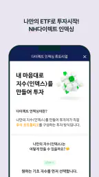 NH투자증권 N2 screenshot