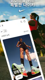 나이키: 신발, 의류, 스토리 screenshot