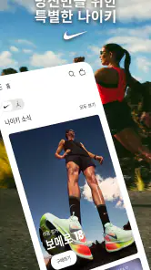 나이키: 신발, 의류, 스토리 screenshot