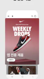 나이키: 신발, 의류, 스토리 screenshot