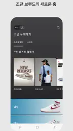 나이키: 신발, 의류, 스토리 screenshot