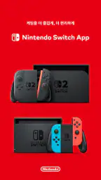 Nintendo Switch App screenshot