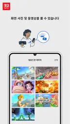 Nintendo Switch App screenshot