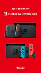 Nintendo Switch App screenshot