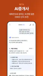 No.1 부동산 플랫폼, 직방 screenshot