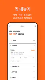 No.1 부동산 플랫폼, 직방 screenshot