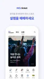 NOL 인터파크 screenshot