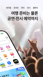 NOL(야놀자) screenshot