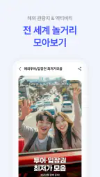 NOL(야놀자) screenshot