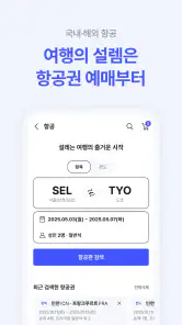 NOL(야놀자) screenshot