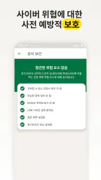 Norton 360: Mobile Security screenshot