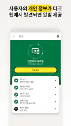 Norton 360: Mobile Security screenshot