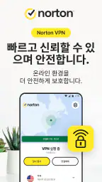 Norton VPN: Secure Wi-Fi 프록시 screenshot
