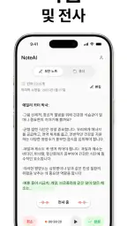 Note AI: 똑똑한 노트 필기 방법 screenshot