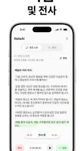 Note AI: 똑똑한 노트 필기 방법 screenshot