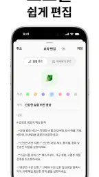 Note AI: 똑똑한 노트 필기 방법 screenshot