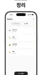 Note AI: 똑똑한 노트 필기 방법 screenshot