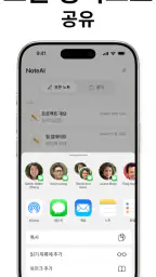 Note AI: 똑똑한 노트 필기 방법 screenshot