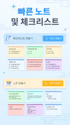 정리, 노트, 빠른 메모, 메모장 - FlyNote screenshot