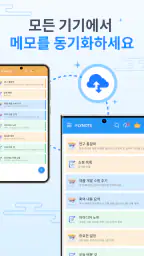 정리, 노트, 빠른 메모, 메모장 - FlyNote screenshot