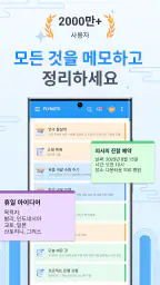 정리, 노트, 빠른 메모, 메모장 - FlyNote screenshot