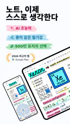 Notewise - AI 노트 필기, PDF & 문서 screenshot