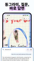 Notewise - AI 노트 필기, PDF & 문서 screenshot