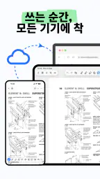 Notewise - AI 노트 필기, PDF & 문서 screenshot