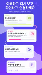 Notit - 완벽한 AI 수업 정리 노트 screenshot
